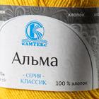 Пряжа для вязания спицами, крючком «Камтекс. Альма», 100% хлопок, 170 м/50 г, (104 жёлтый) - Фото 4