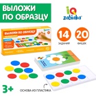 Обучающий набор «Выложи по образцу» - Фото 1