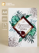 Папка для свидетельства о заключении брака, А4 «Тропики» - Фото 1