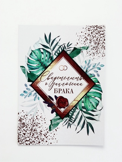 Папка для свидетельства о заключении брака, А4 «Тропики»