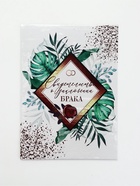 Папка для свидетельства о заключении брака, А4 «Тропики» - Фото 3