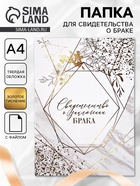 Папка для свидетельства о заключении брака «Мрамор», А4 - Фото 1