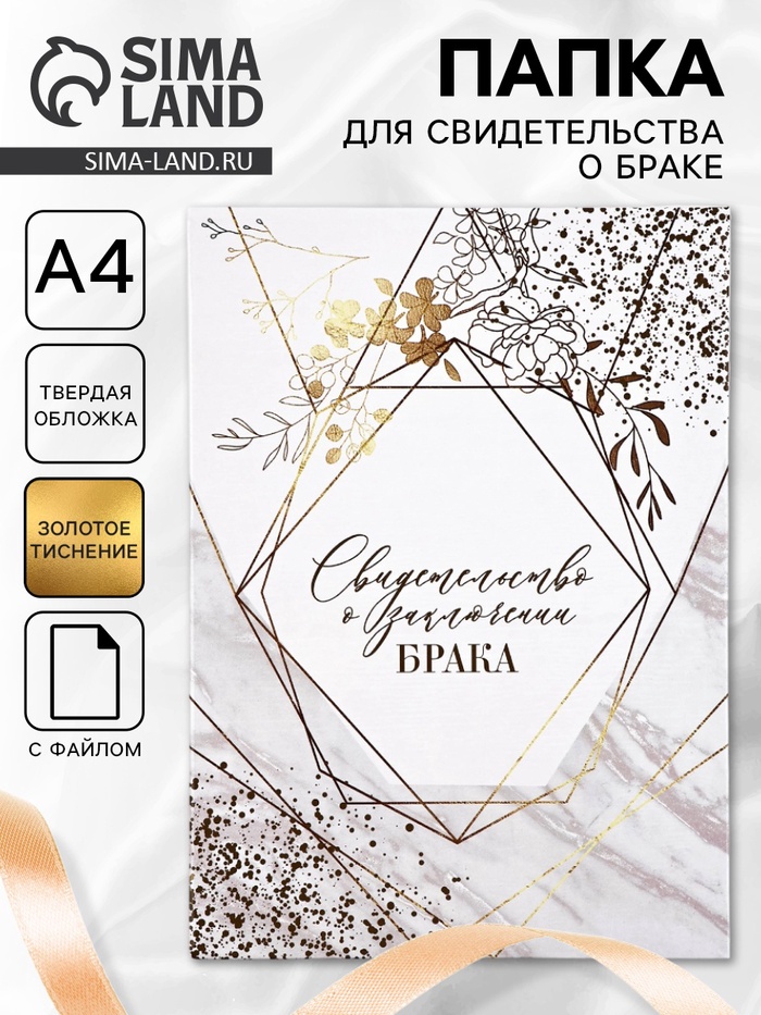 Папка для свидетельства о заключении брака «Мрамор», А4 - Фото 1