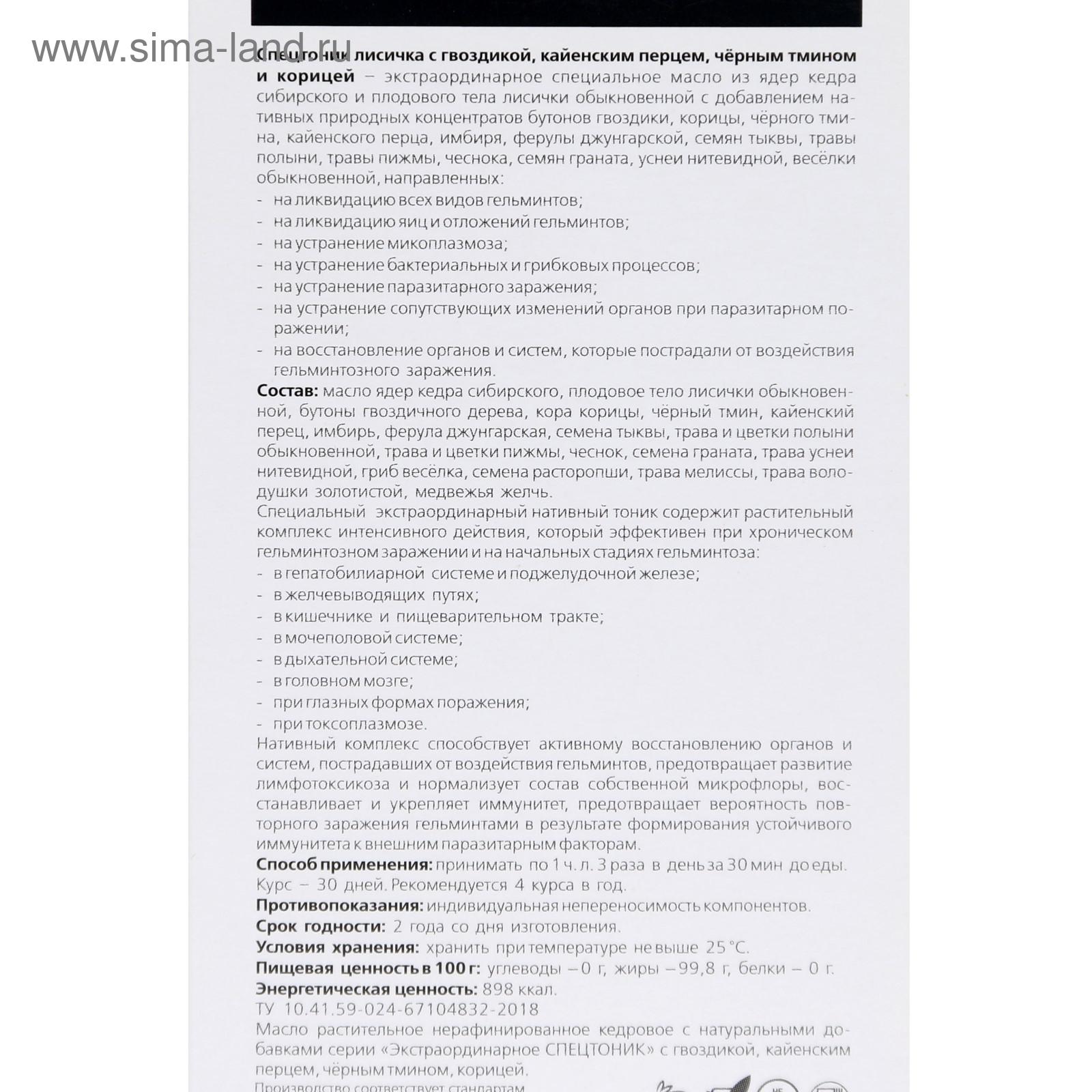 Кедровое масло «Спецтоник лисичка», с гвоздикой, кайенским перцем, чёрным  тмином и корицей, при гельминтозах, 100 мл (5397839) - Купить по цене от  735.00 руб. | Интернет магазин SIMA-LAND.RU