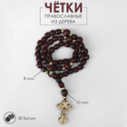 Чётки «Православные», деревянные, 50 бусин через шарик, с крестиком, коричневые - Фото 1