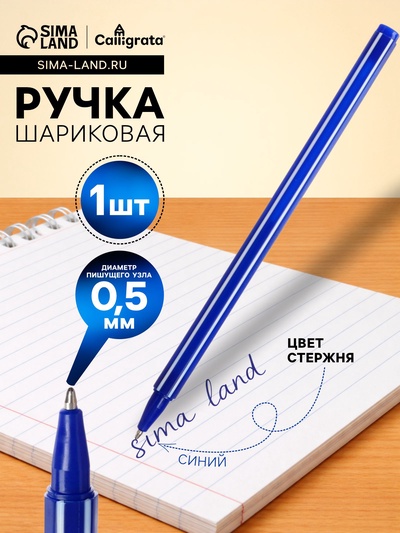 Ручка шариковая Calligrata «Полоски синие-белые», синий стержень, узел 0.5 мм