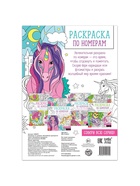 Раскраска по номерам «Волшебные единороги», 16 стр., формат А4 - Фото 4