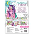 Раскраска по номерам «Волшебные единороги», 16 стр., формат А4 - Фото 4