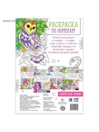 Раскраска по номерам «Удивительный мир», 16 стр., формат А4 5298377 - фото 7483723