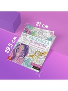 Раскраски по номерам «Для девочек», набор 4 шт., по 16 стр. - Фото 5