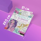 Раскраски по номерам «Для девочек», набор 4 шт., по 16 стр. - Фото 5