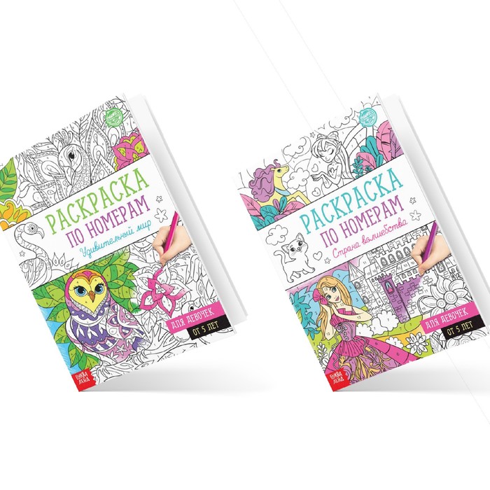 Раскраски по номерам «Для девочек», набор 4 шт., по 16 стр. 5298378