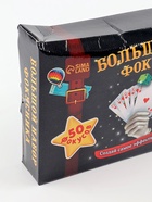 Уценка Большой набор фокусника, 50 фокусов - Фото 6