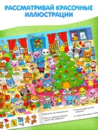 Книга «Найди и покажи. Новогодние истории», 16 стр. - Фото 3