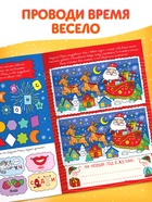 Активити - книга «Дед Мороз и Новый год! », 16 стр. - Фото 3