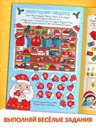 Активити - книга «Дед Мороз и Новый год! », 16 стр. - Фото 4