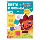 Книга обучающая «Цвета и формы», 16 стр., А5, Дракоша Тоша - Фото 1