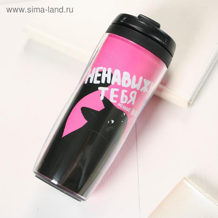 Термокружка со вставкой «Ненавижу тебя меньше всех» 350 мл, сохраняет тепло 2 ч - Фото 1