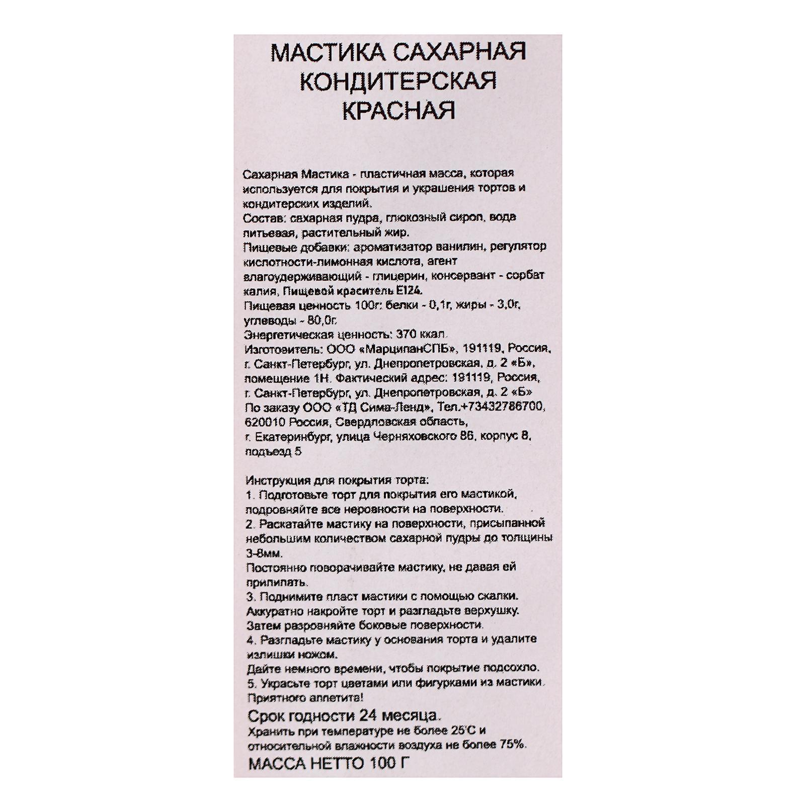 Мастика сахарная 