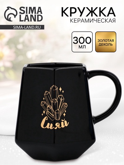 Кружка чайная керамическая «Сияй», 300 мл
