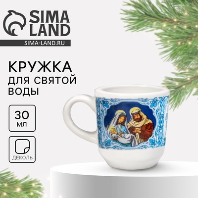 Кружка для святой воды новогодняя «Вертеп», 30 мл