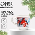 Кружка для святой воды новогодняя «Акварель», 30 мл - Фото 1