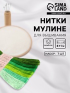 Нитки мулине, 8±1 м, набор 7 шт., зелёные - Фото 1