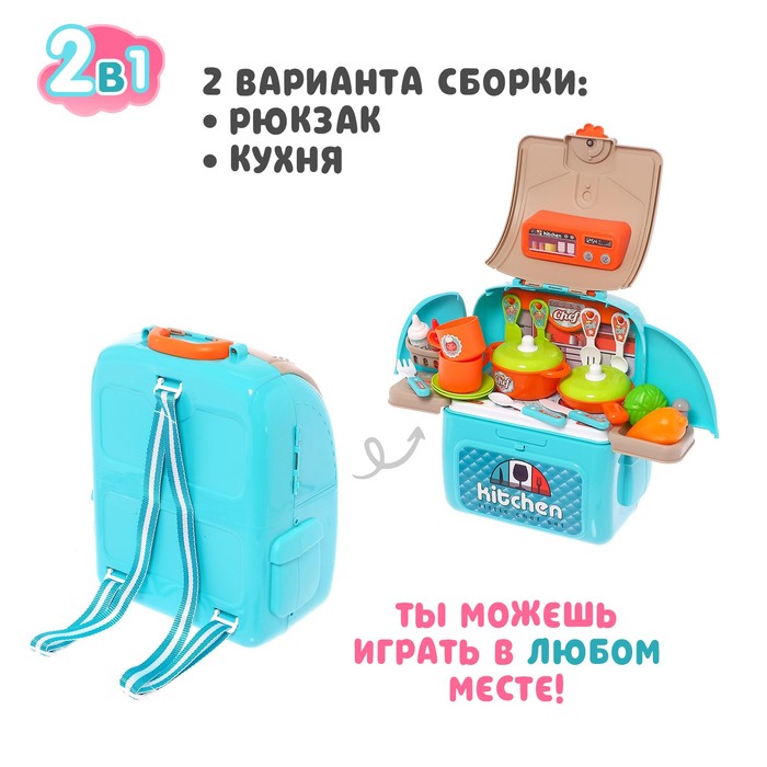 Игровой набор «Моя кухня» в рюкзаке - фото 1907149184
