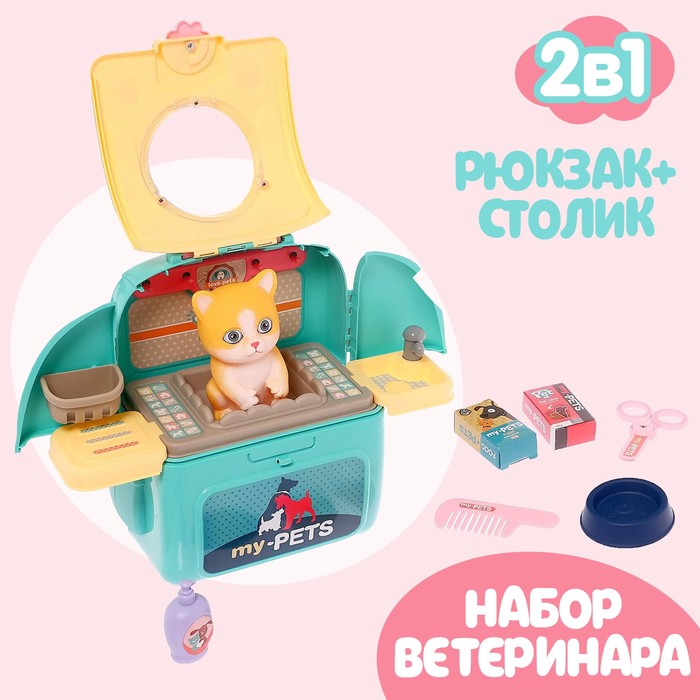 Игровой набор «Ветеринар» в рюкзаке, питомец МИКС - Фото 1