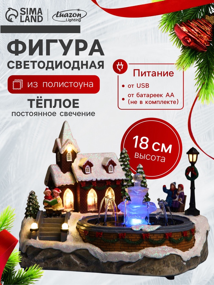 Светодиодная фигура «Новогодний фонтан» 23×18×13 см, полистоун, от батареек ААх3, USB, свечение тёплое белое