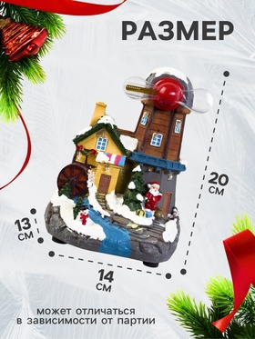 Светодиодная фигура «Новогодняя мельница» 14×20×13 см, полистоун, батарейки ААх3 (не в комплекте), свечение мульти