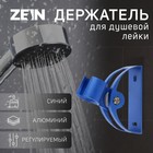 Держатель для душевой лейки ZEIN Z62, регулируемый, алюминий, синий - фото 11901931