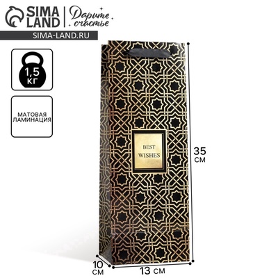 Пакет подарочный ламинированный под бутылку, упаковка, Best wishes, 13×35×10 см