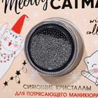 Мелкие кристаллы для декора ногтей Meowy Catmas - Фото 2