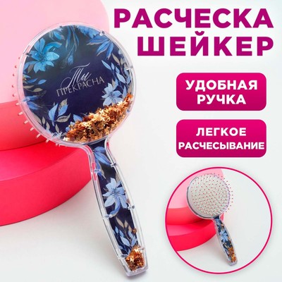 Массажная расчёска круглая «Самой прекрасной», 8 х 16.5 см, BEAUTY FOX