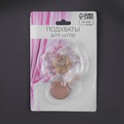 Подхват для штор «Ветерок», d=6 см, бежевый - Фото 3