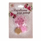 Подхват для штор на ленте "Гроздь", цвет розовый - Фото 2