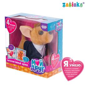 Интерактивная собака «Любимый щенок», ходит, лает, поёт песенку, виляет хвостом, уценка 5423955