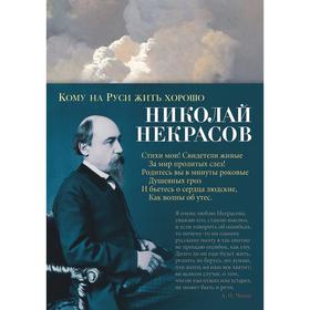 

Кому на Руси жить хорошо. Некрасов Н.