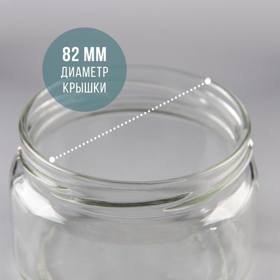 Банка стеклянная для консервирования, ТО-82 мм, 250 мл