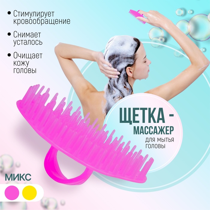 Щётка-массажёр для мытья головы, 7,5 × 7,5 × 3,5 см, фасовка 12 шт, цвет МИКС - Фото 1