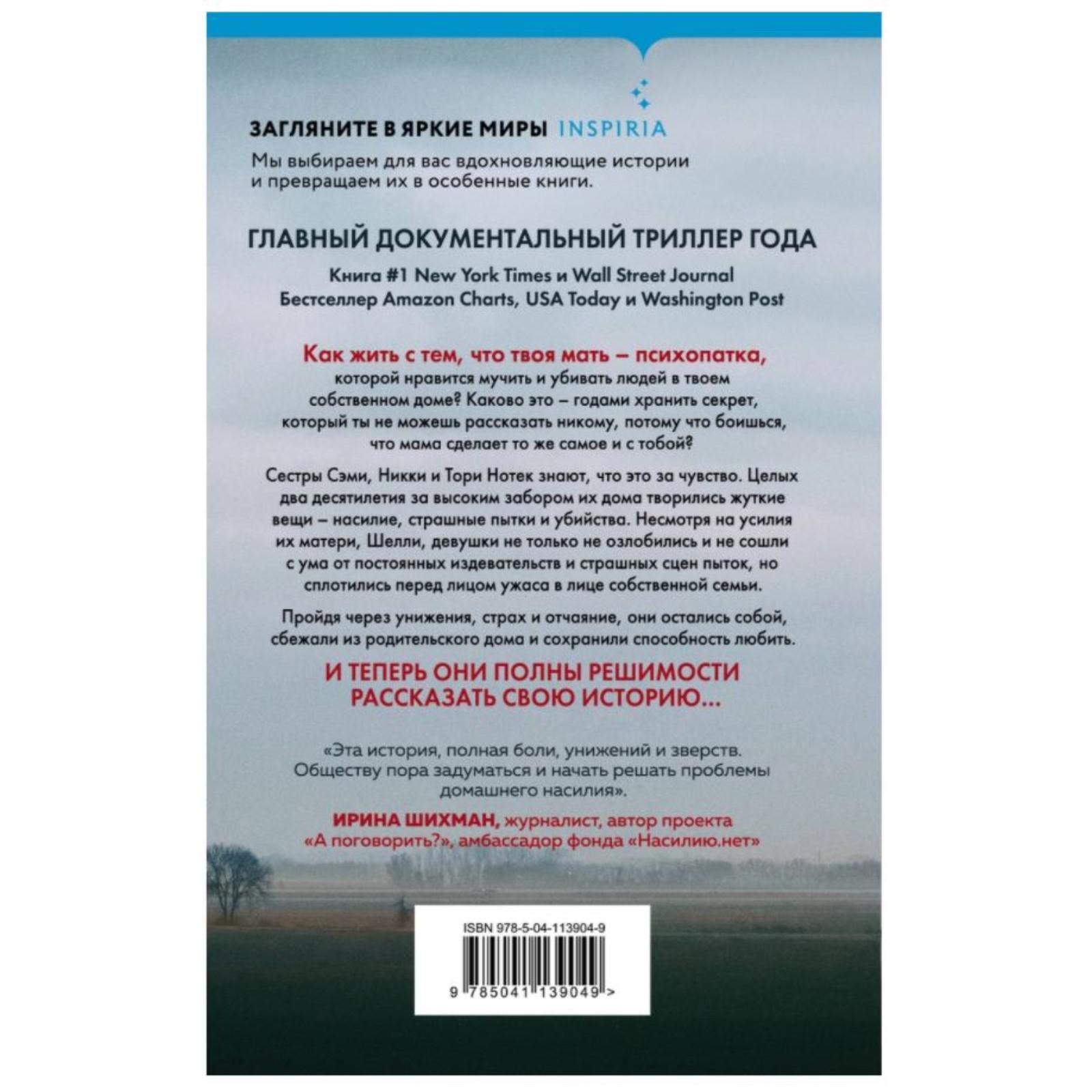 Не говори никому. Реальная история сестер, выросших с матерью-убийцей.  Олсен Г. (5422288) - Купить по цене от 540.00 руб. | Интернет магазин  SIMA-LAND.RU