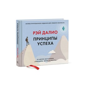 Принципы успеха. Далио Р.