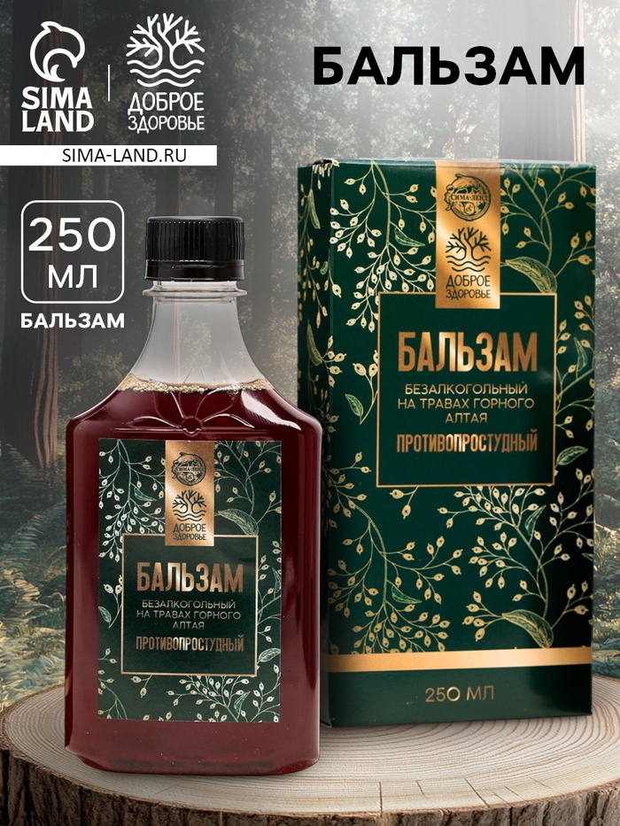 Бальзам безалкогольный на травах «Противопростудный», 250 мл