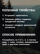 Бальзам безалкогольный «С кедровым орехом», 250 мл - Фото 2