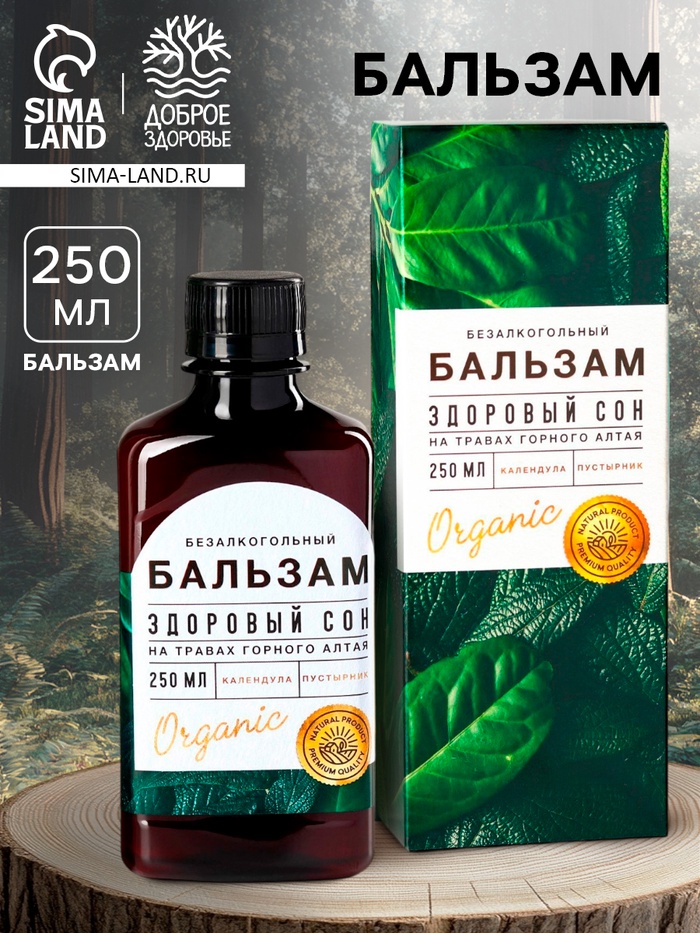 Бальзам безалкогольный на травах «Здоровый сон»: пустырник, душица, в пластиковой бутылке, 250 мл