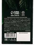Бальзам безалкогольный на травах «Здоровый сон»: пустырник, душица, в пластиковой бутылке, 250 мл - Фото 10