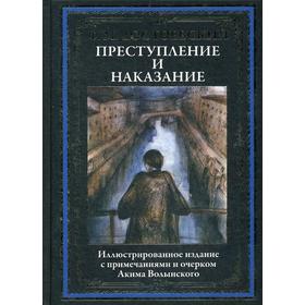 Преступление и наказание: роман. Достоевский Ф.М.