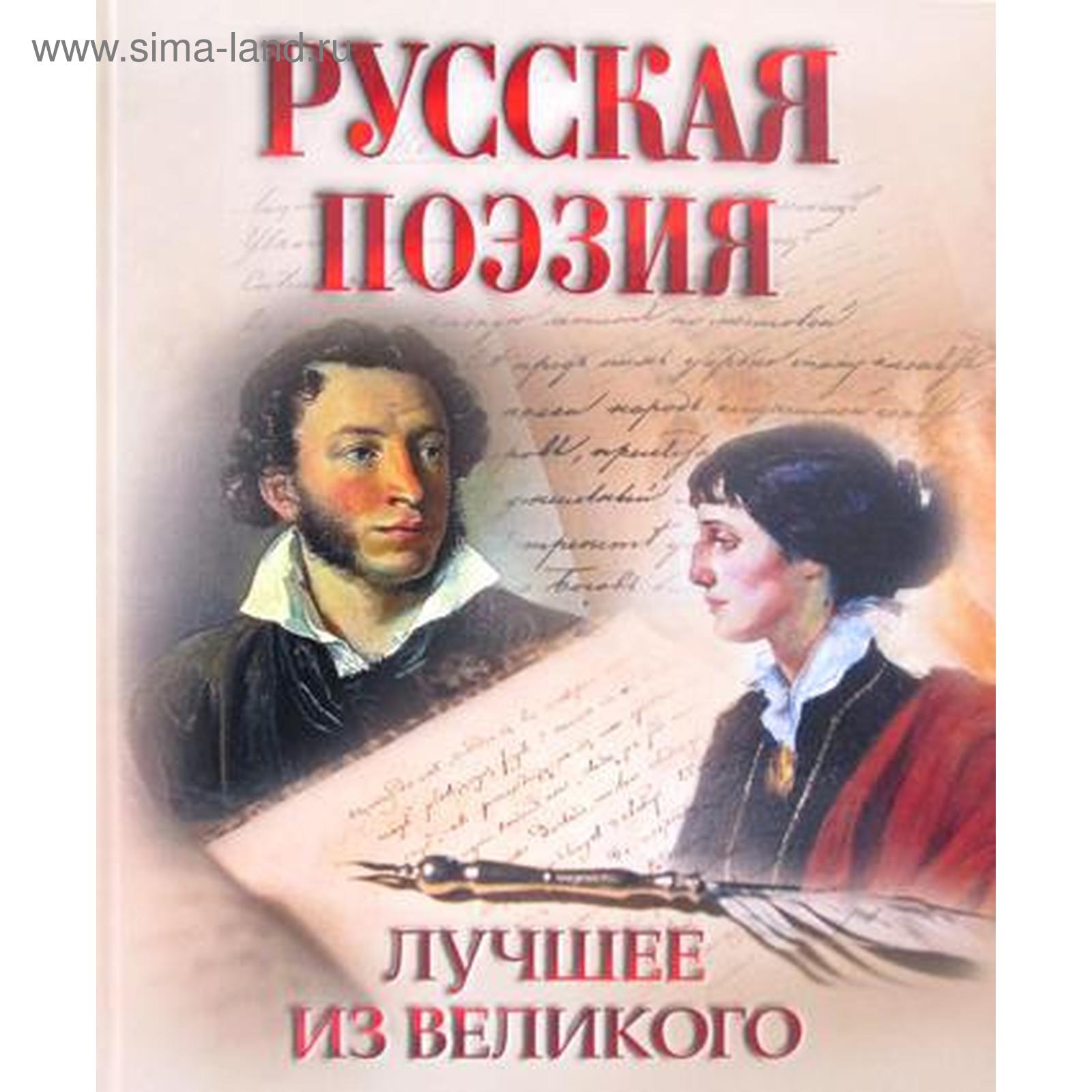 Одним из самых знаменитых поэтов был. Книги поэзия.