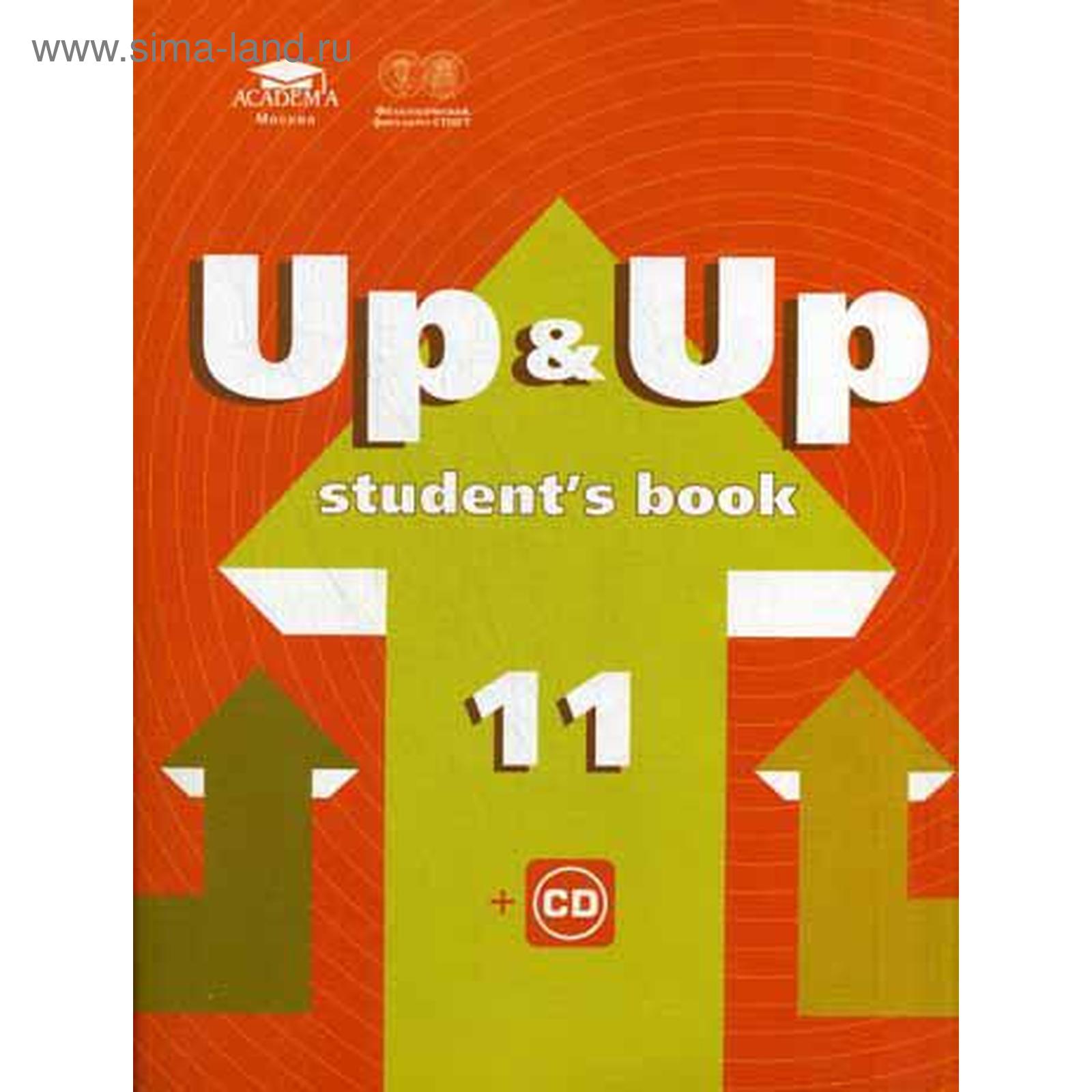 Up & Up 11: Student`s Book: учебник английского языка для 11 класс. 5-е  издание: среднее (полное) общее образование (базовый уровень). Тимофеев В.Г.